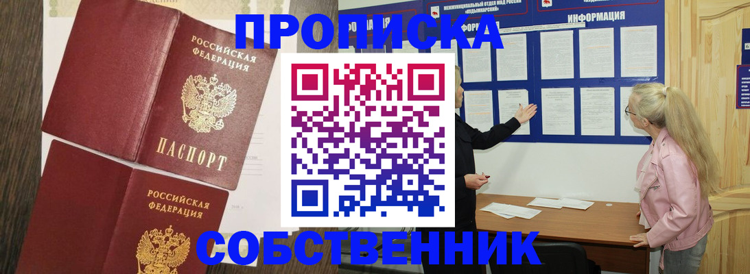 прописка 2025 в Нарткале